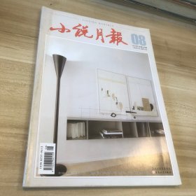 小说月报 2015.08