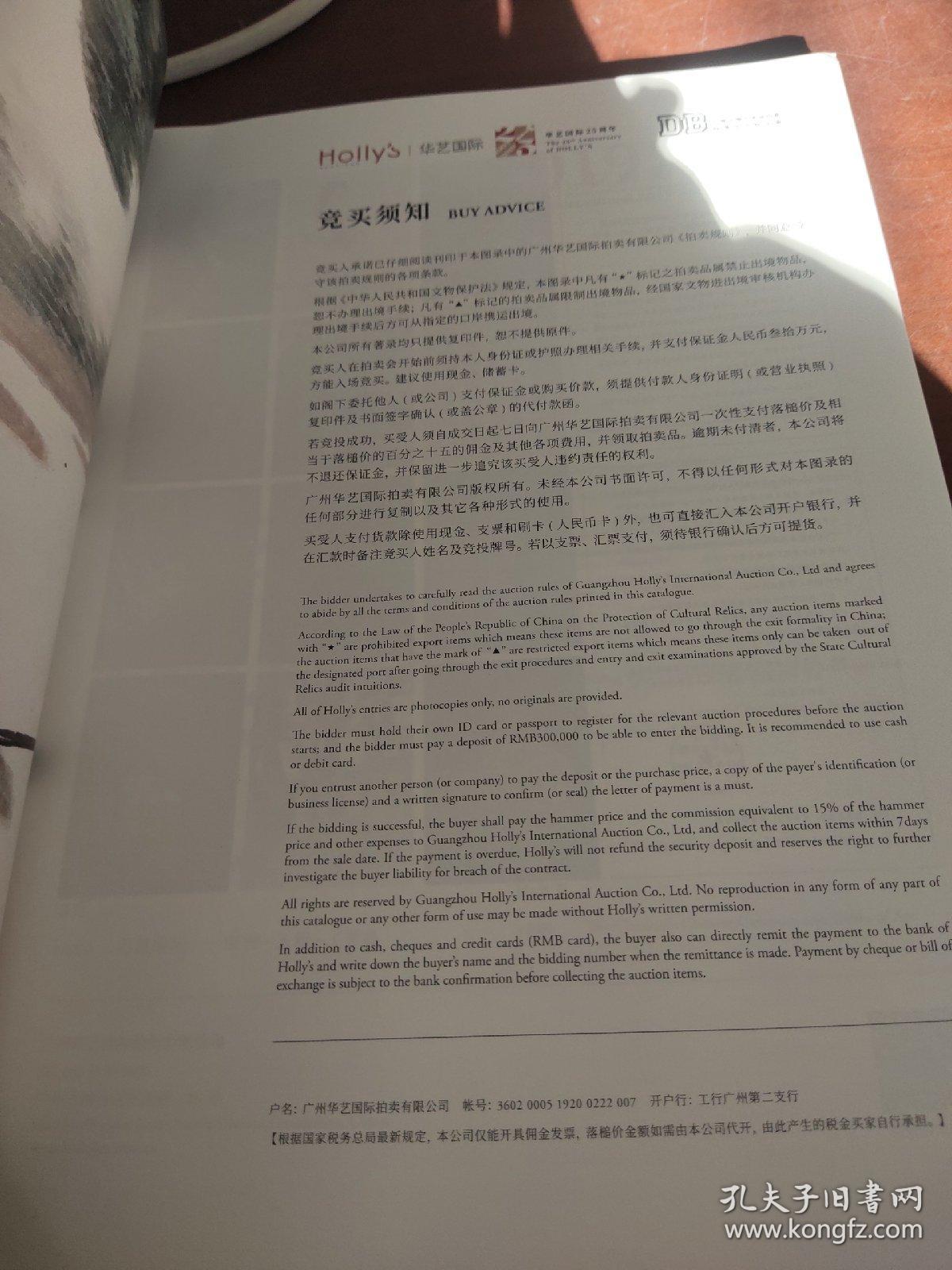 华艺国际2019春拍（2019/08/01）