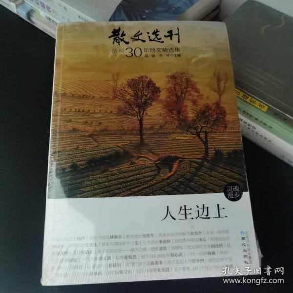 散文选刊