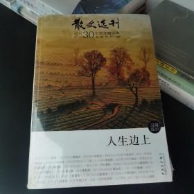 散文选刊