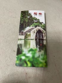 上海旅游/青浦旅游：江南第一桥乡-金泽古镇导览图（四折页）