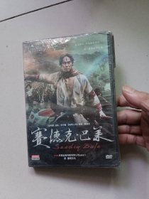 赛德克巴莱【盒装DVD影音光碟，未开封】