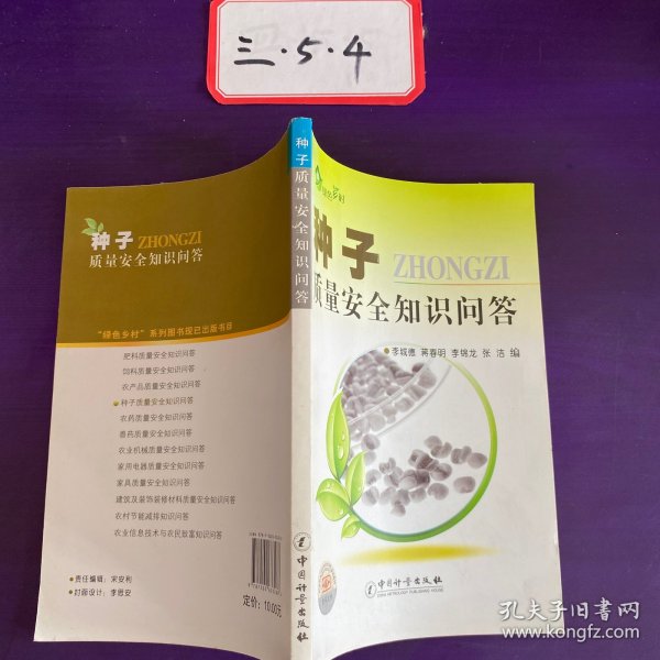 绿色乡村：种子质量安全知识问答