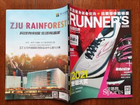 跑者世界2021年1.2.3月合刊