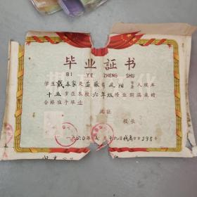 1960年凤阳县毕业证书（提高文化）