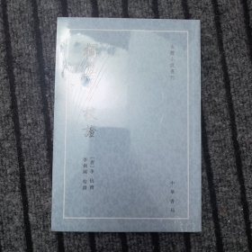 独异志校证（古体小说丛刊）