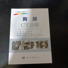 胸部CT诊断