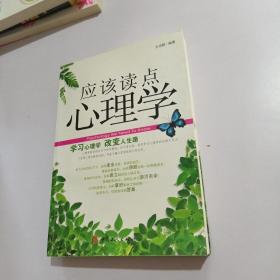 应该读点心理学