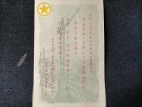 1955年青年团燃料工业部苏州建筑工程学校委员会赠卡一张