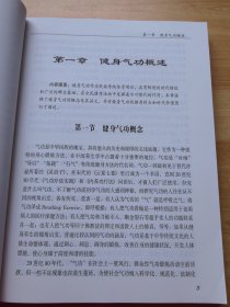 健身气功社会体育指导员培训教材