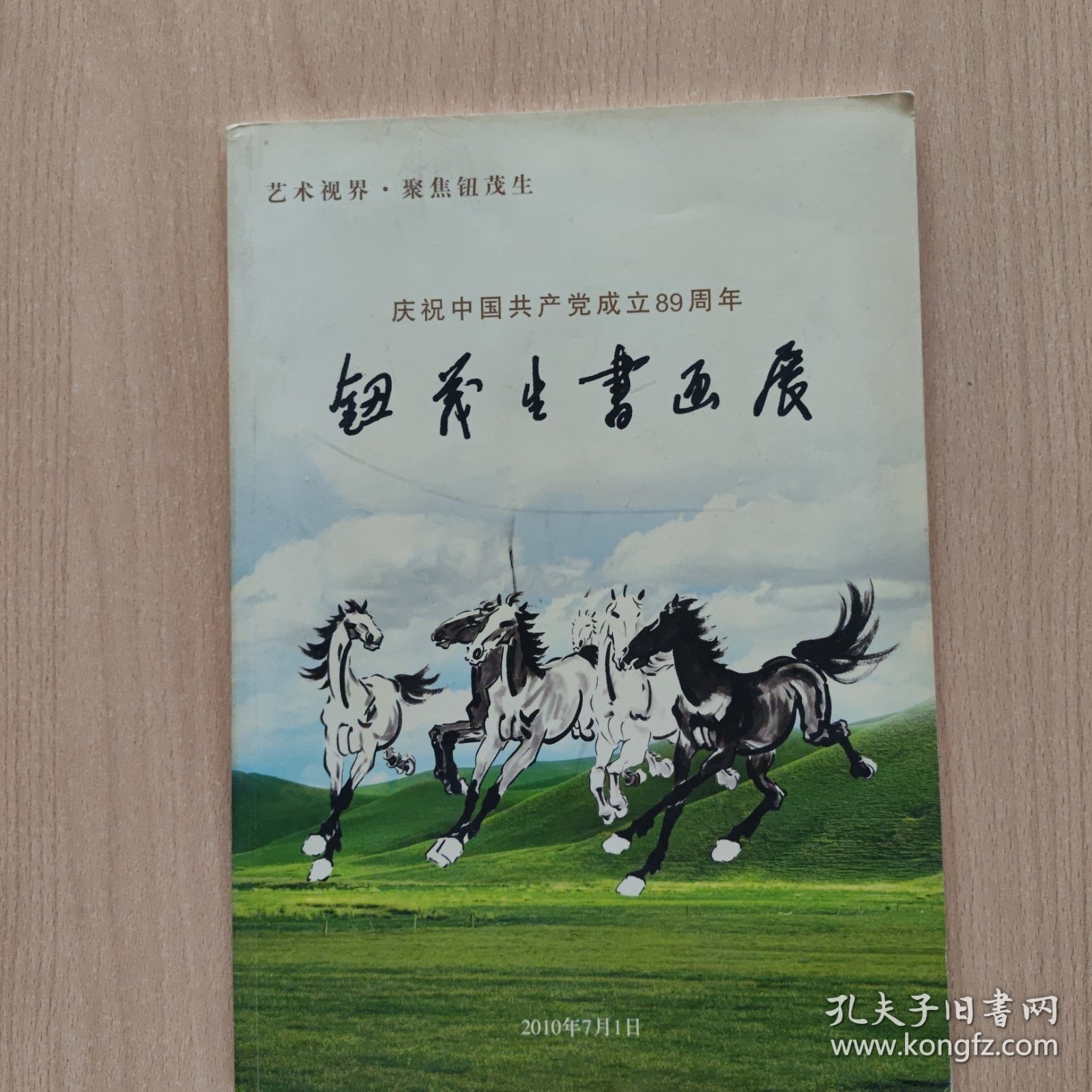 点击查看原图 钮茂生书画展