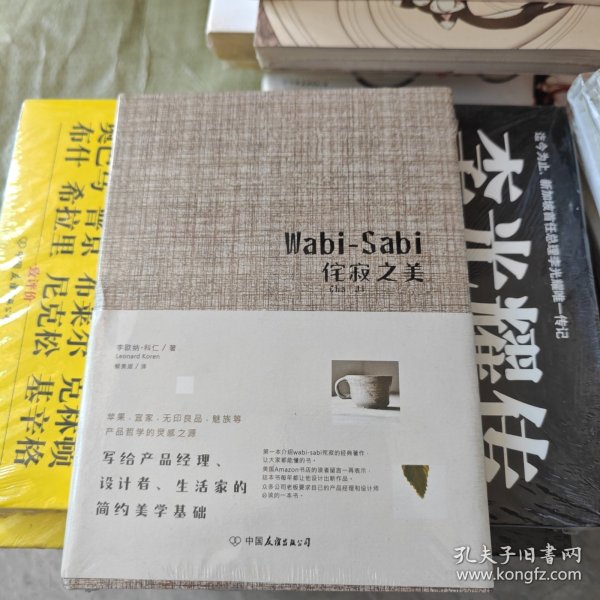 Wabi-Sabi侘寂之美：写给产品经理、设计者、生活家的简约美学基础