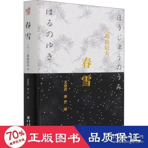 春雪：2014修订版