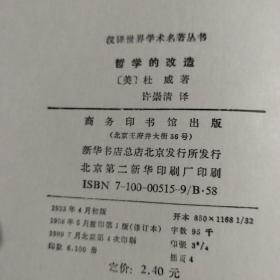 哲学的改造