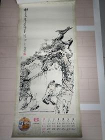 1980年 名家绘画挂历 宋省予 李霞 杨夏林 程十发 吴昌硕 罗晓帆 李耕 李硕卿 刘继卤 黄曦 壶公山人 陈子奋 任伯年 福建名家为主