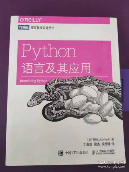 Python语言及其应用