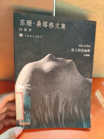 床上的爱丽斯