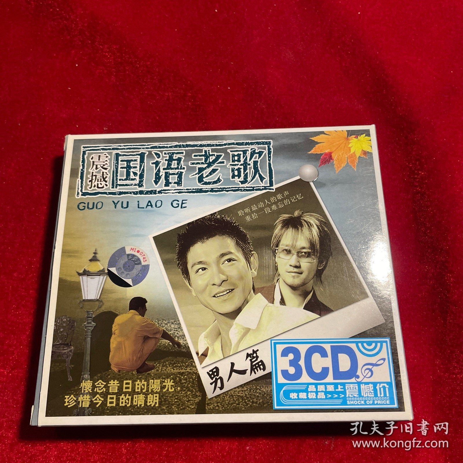 震撼国语老歌 男人篇  3CD（光盘几乎无磨损）