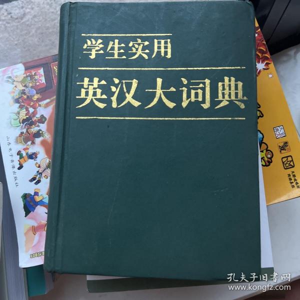 学生实用英汉大词典