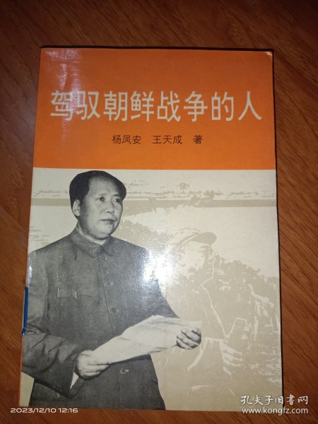 驾奴朝鲜战争的人