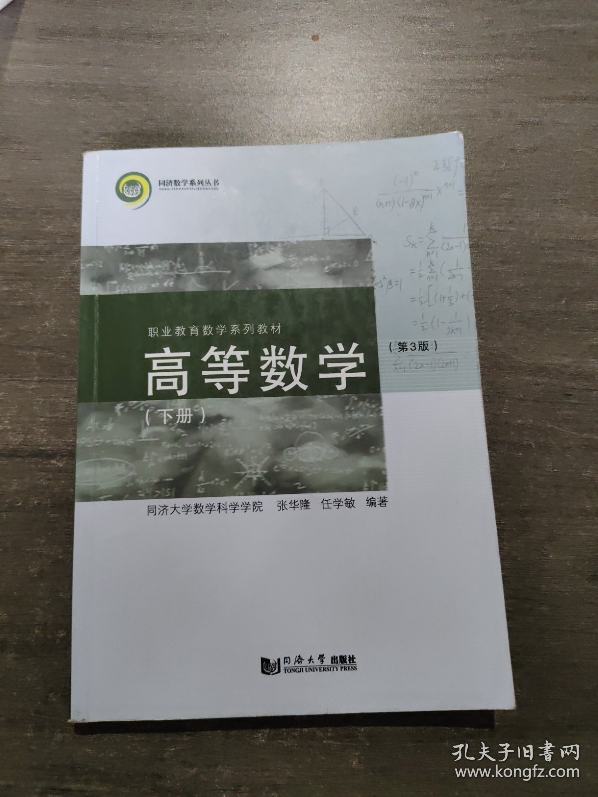 高等数学（下册）（第3版）