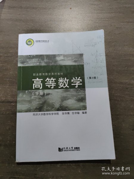高等数学（下册）（第3版）