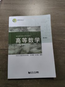 高等数学（下册）（第3版）