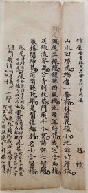 清朝文人手写赋诗一帧《竹屋》作者：赵枟，尺寸 22*9.5厘米，已托纸，可以直接装框。