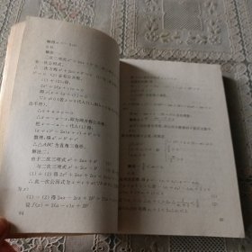 华罗庚数学学校试题解析.中学部·初二年级