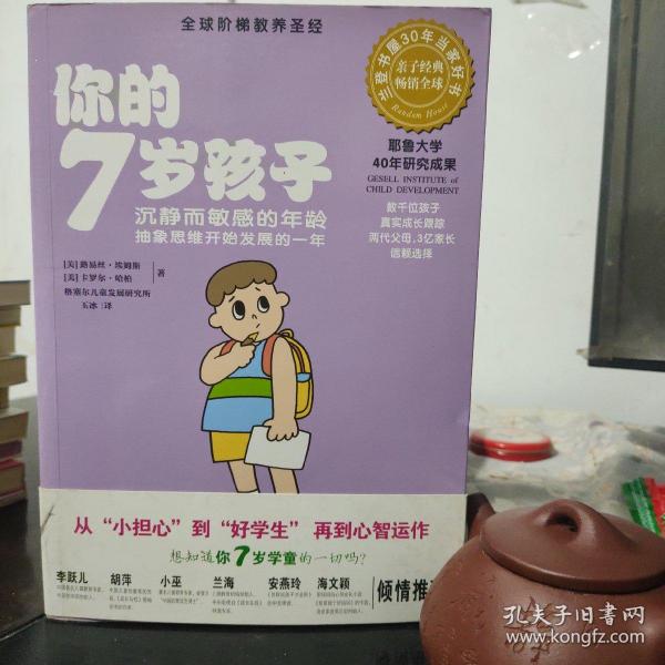 你的7岁孩子：沉寂而敏感的年龄，抽象思维开始发育的一年