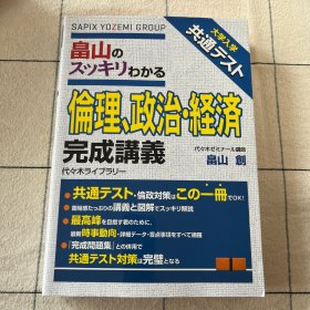 日文 日本留学考试 eju 文综参考书 政治经济 政经
