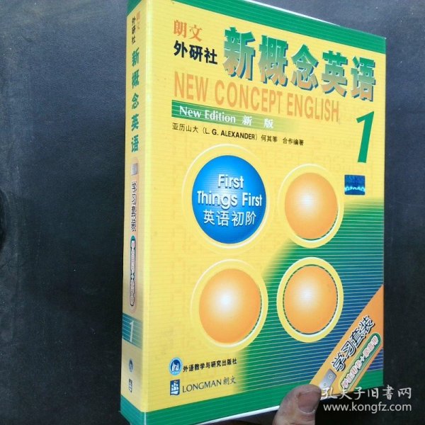 朗文外研社新概念英语1（英语初阶）（新版）