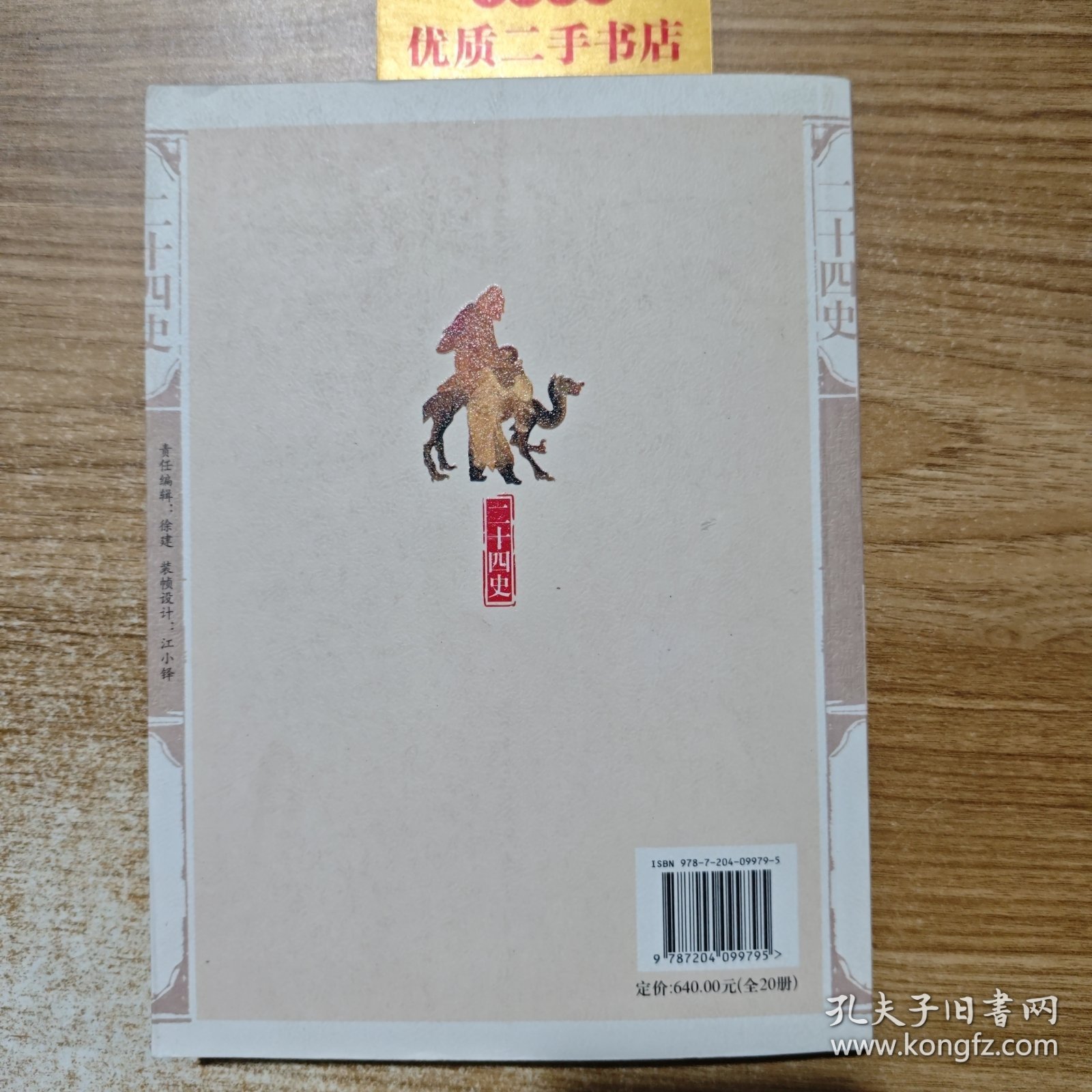 二十四史（双色版精编插图）