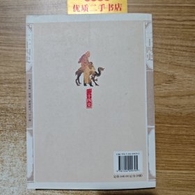 二十四史（双色版精编插图）