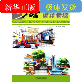 手繪設(shè)計(jì)表現(xiàn) 第2版