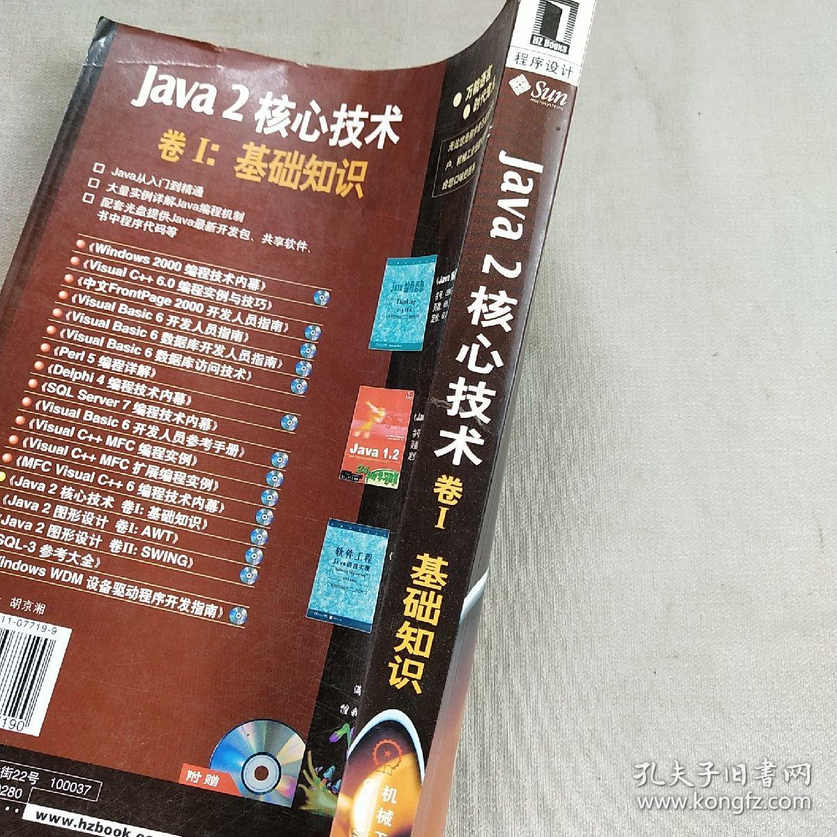 Java2 核心技术.卷Ⅰ:基础知识