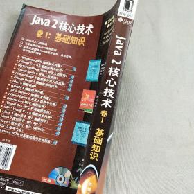 Java2 核心技术.卷Ⅰ:基础知识