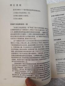 期货市场技术分析：期（现）货市场、股票市场、外汇市场、利率（债券）市场之道