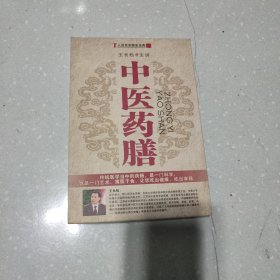 中医药膳(5片装DVD)