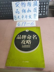 品牌命名攻略