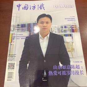 中国纺织 2021/11-12合刊