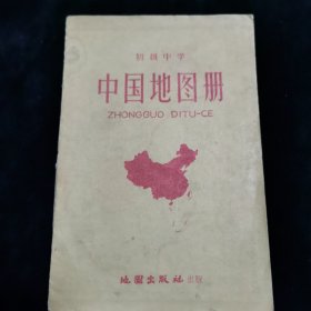 初级中学中国地图册