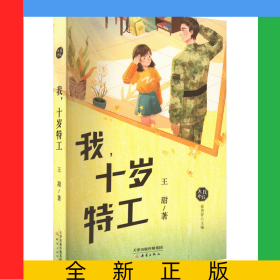 我十歲特工/大兵小兵