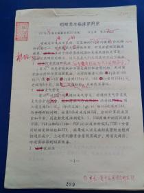 吉林白城解放軍321醫(yī)院宋玉華，張云凌（特約編輯喻維升審稿）《吲哚哚美辛臨床新用途》人民軍醫(yī)雜志社稿件、稿箋 、審稿單 16開該文于1997年發(fā)表于人民軍醫(yī)雜志 （實物拍圖 外品內(nèi)容詳見圖，特殊商品，可詳詢，售后不退）