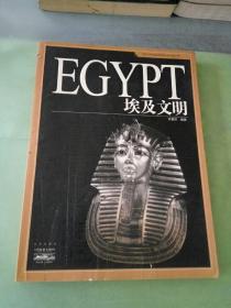 埃及文明。。