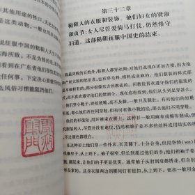 鞑靼征服中国史 鞑靼中国史 鞑靼战纪