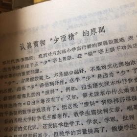 教育革命学习材料 教学内容与教学方法的改革 赣州专区革命委员会编1969年