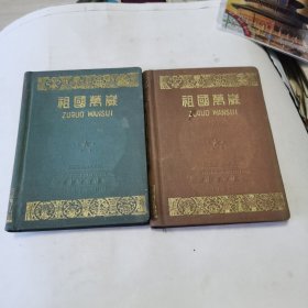 祖国万岁1949—1959日记本