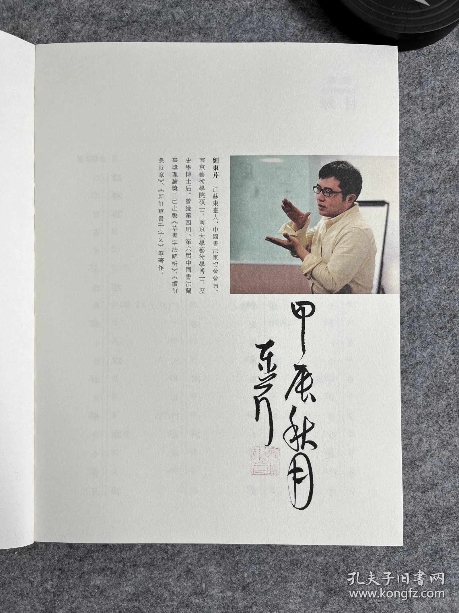 章草字法训练图集