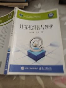 计算机组装与维护